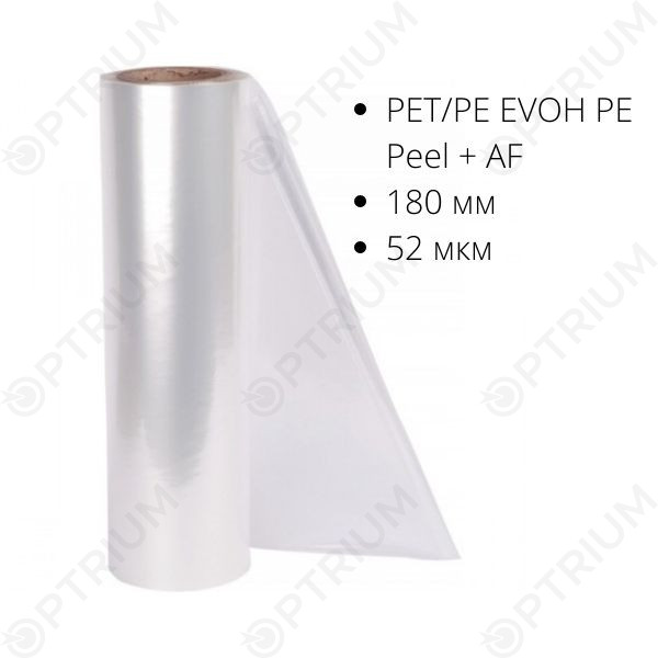 Пленка под запайку PET/PE/EVOH/PE Peel + AF, 52 мкм, 180 мм Пленка под запайку PET/PE/EVOH/PE Peel + AF, 52 мкм, 180 мм