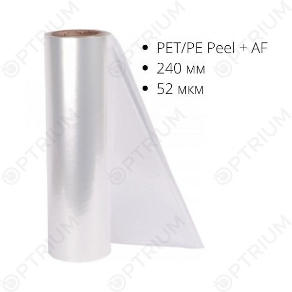 Пленка под запайку PET/PE Peel + AF, 52 мкм, 240 мм Пленка под запайку PET/PE Peel + AF, 52 мкм, 240 мм